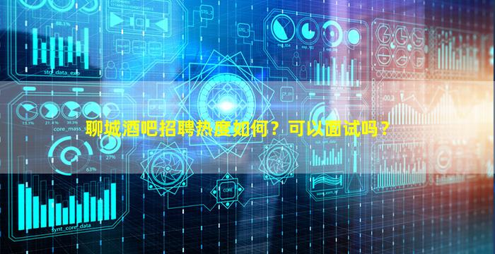 嘉兴酒吧招聘